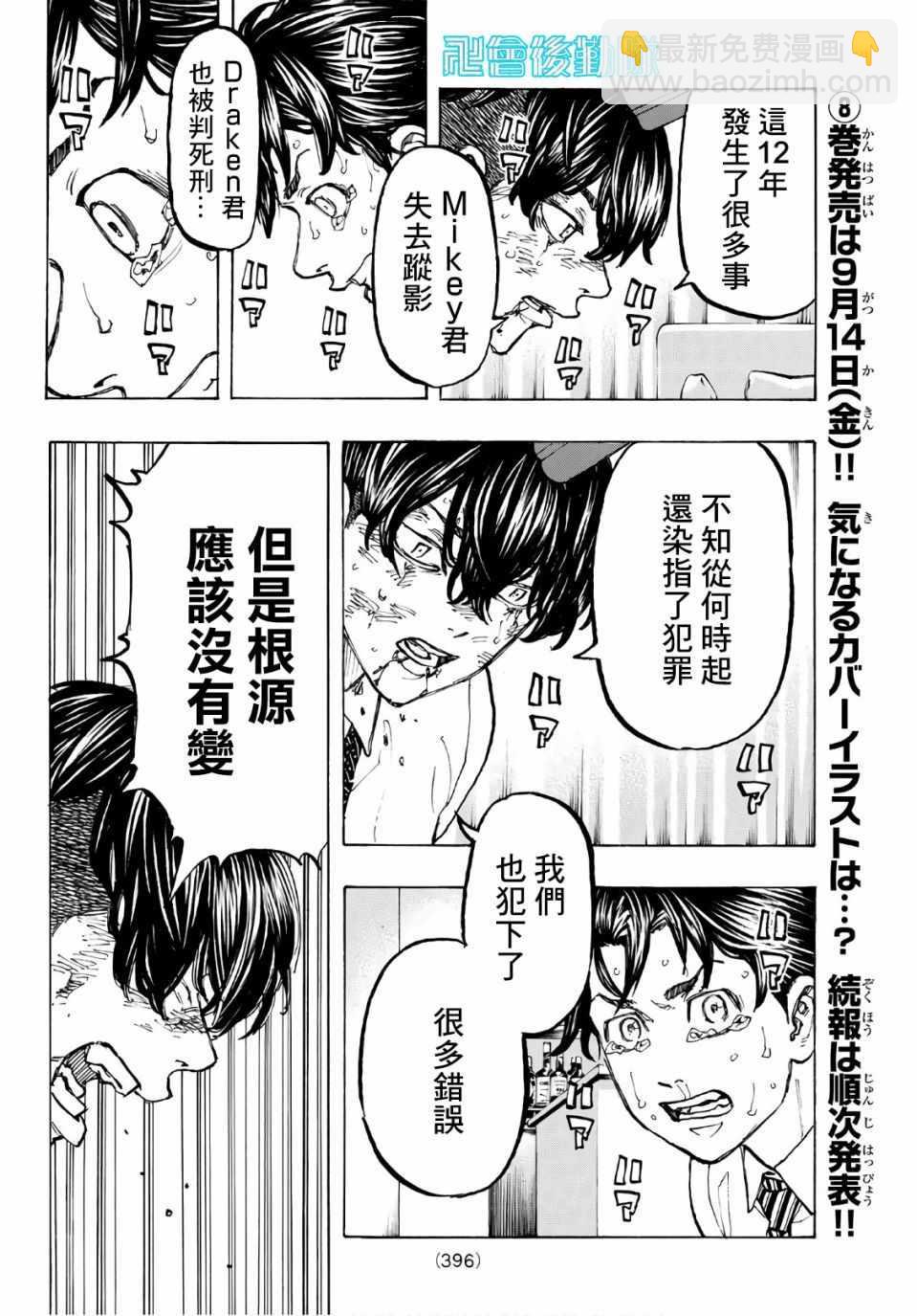 《东京复仇者》第73话 第12页