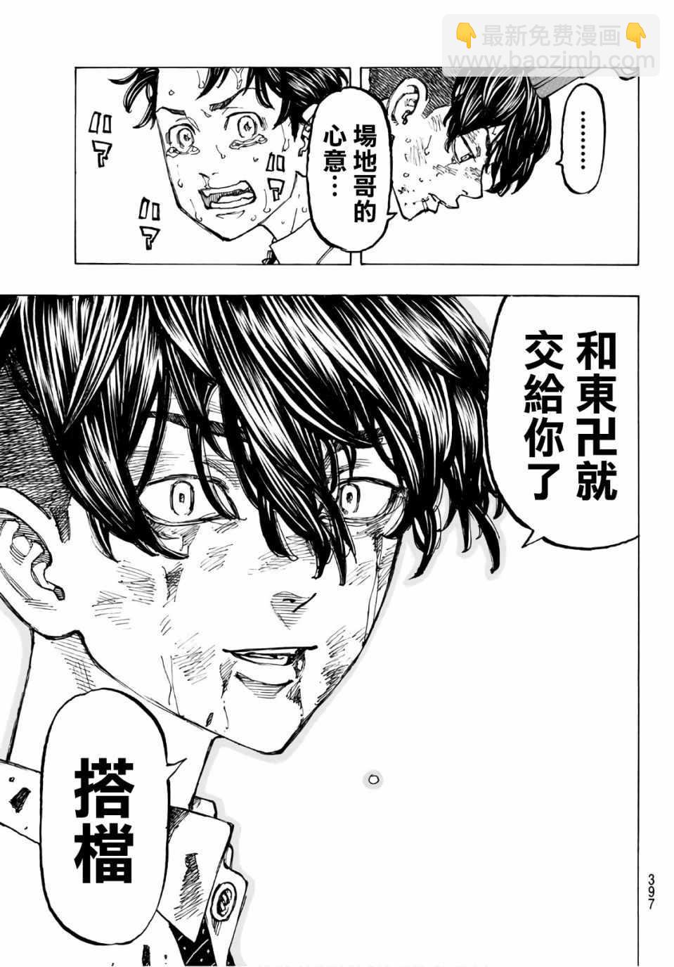 《东京复仇者》第73话 第13页