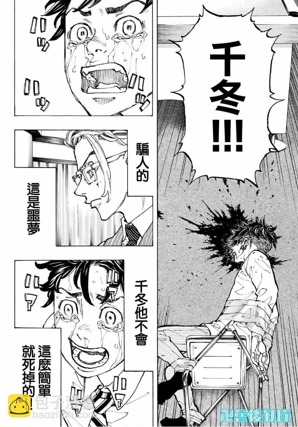 《东京复仇者》第73话 第15页