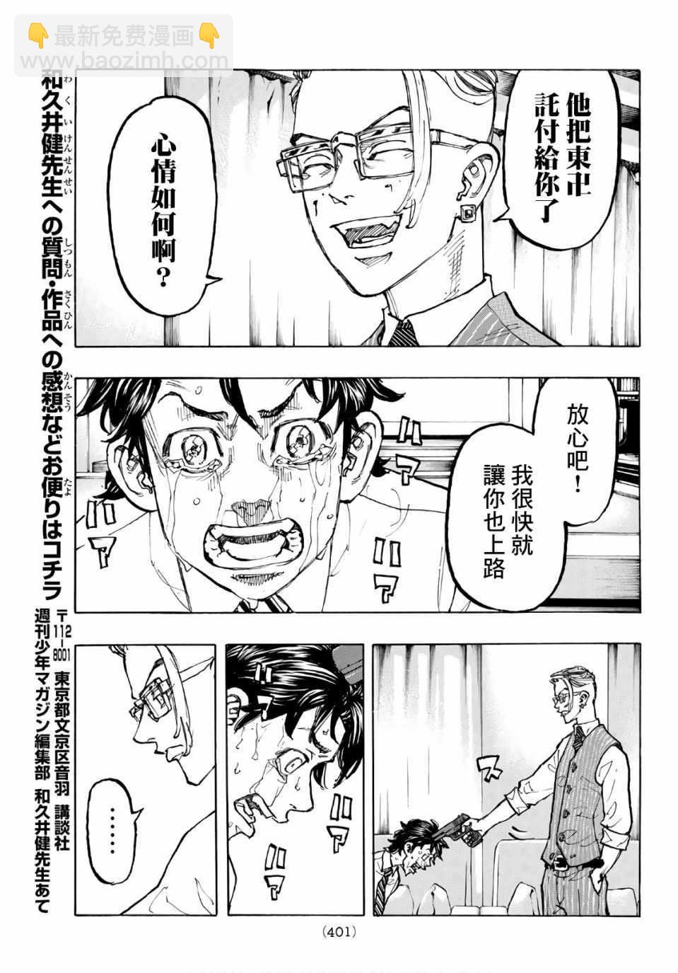 《东京复仇者》第73话 第16页