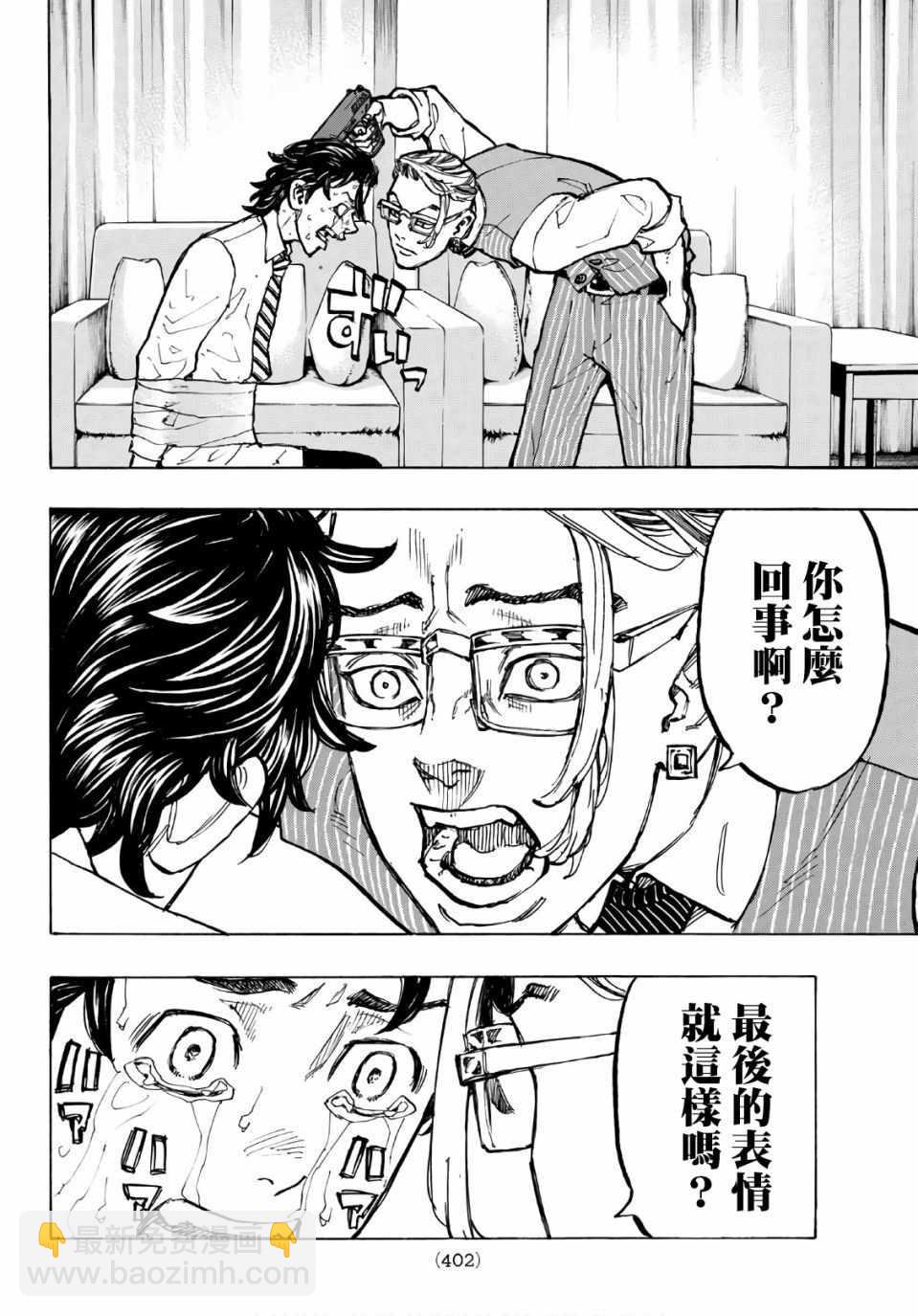 《东京复仇者》第73话 第17页