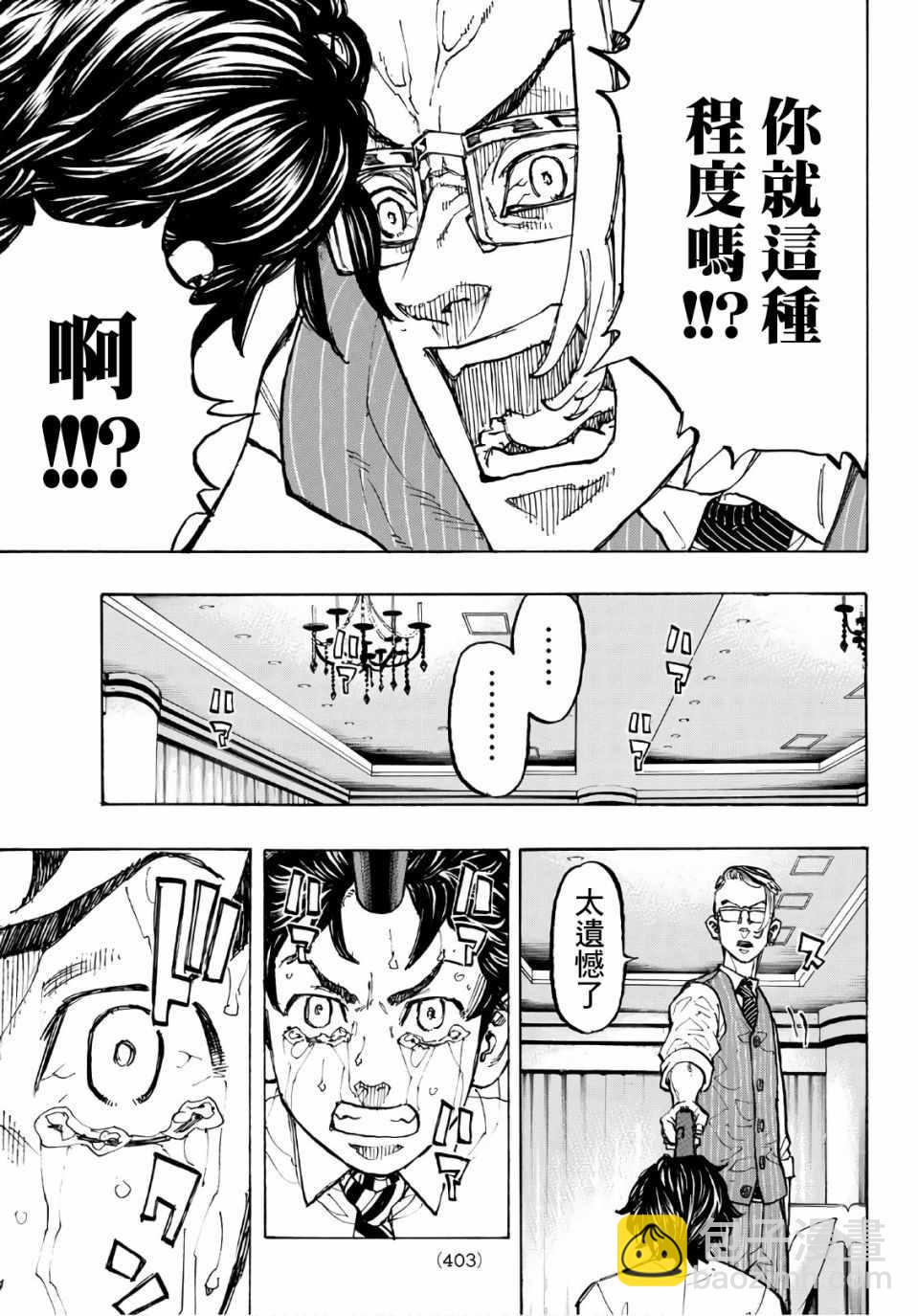 《东京复仇者》第73话 第18页