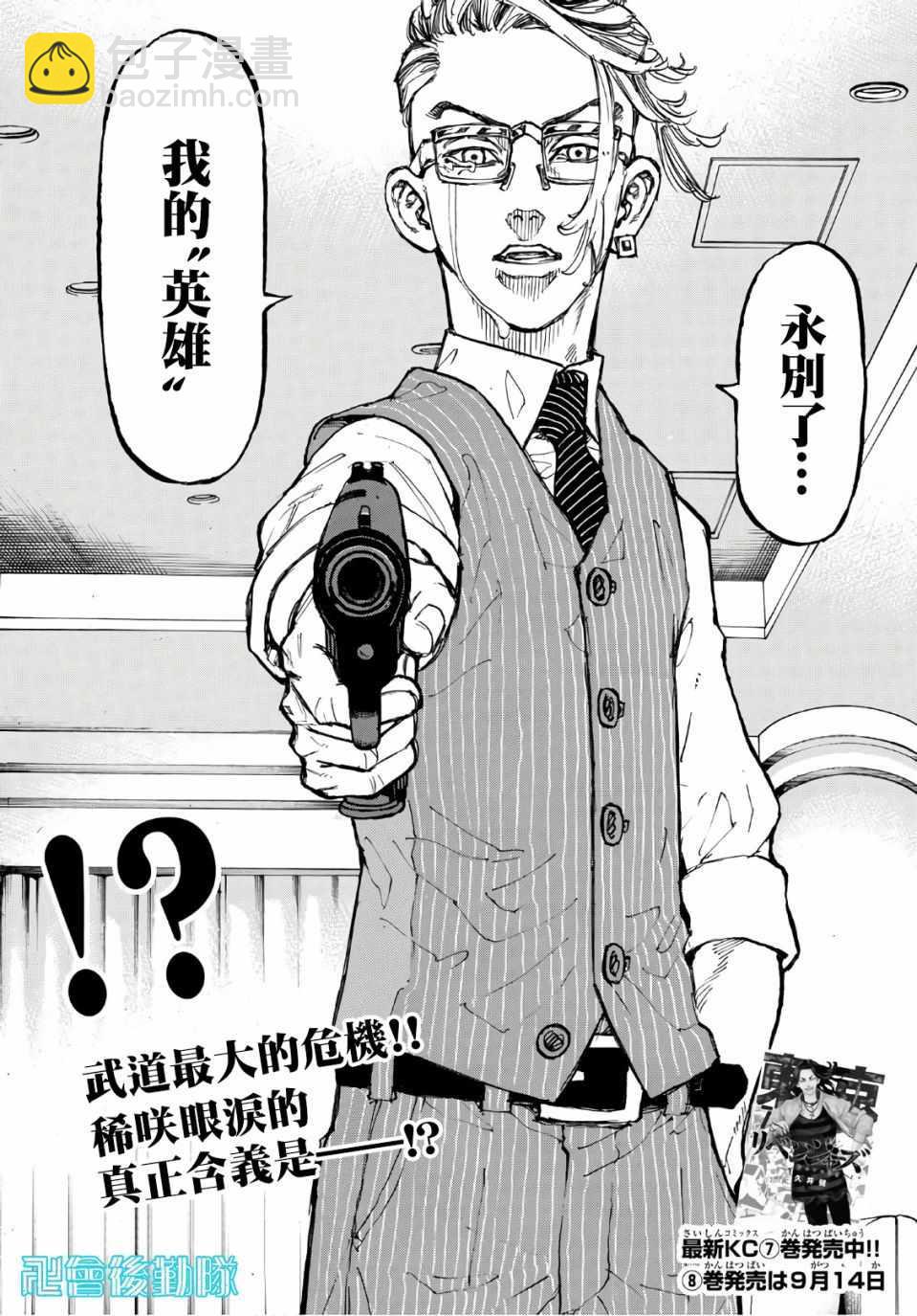 《东京复仇者》第73话 第19页