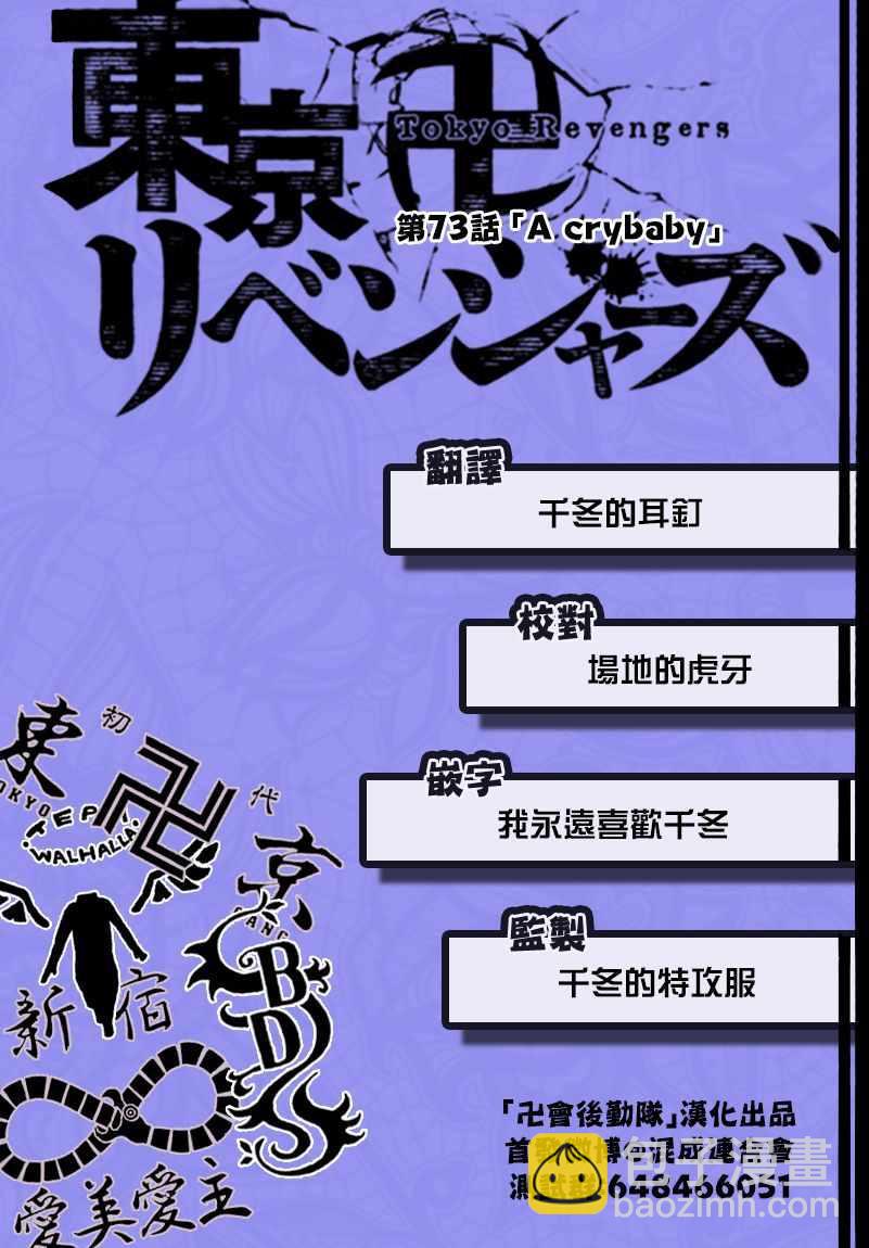 《东京复仇者》第73话 第20页