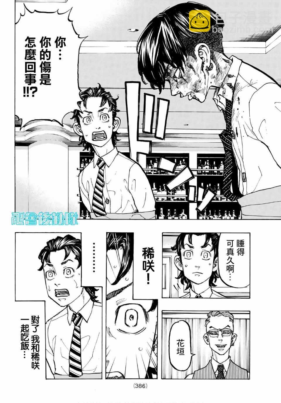 《东京复仇者》第73话 第2页