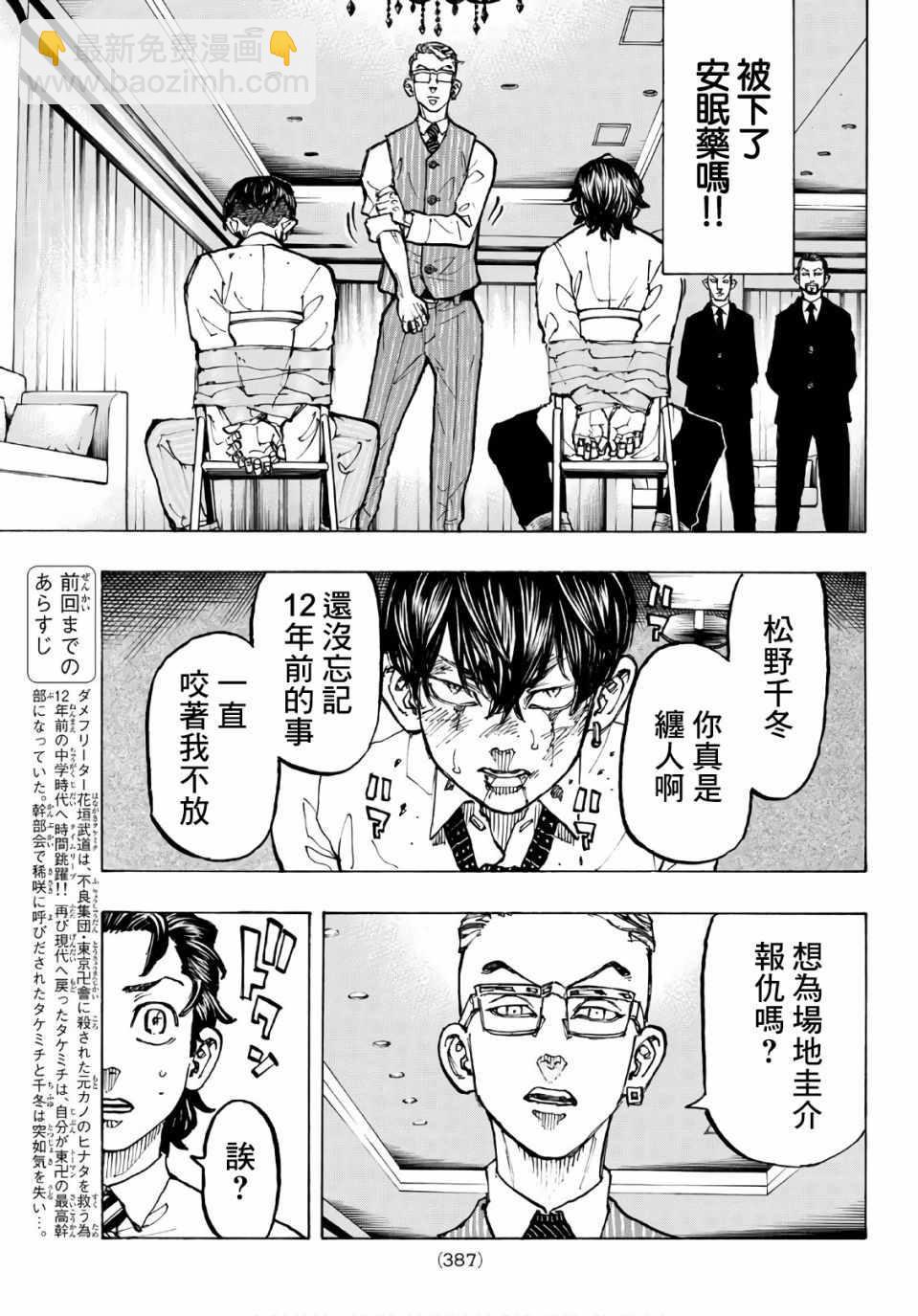 《东京复仇者》第73话 第3页