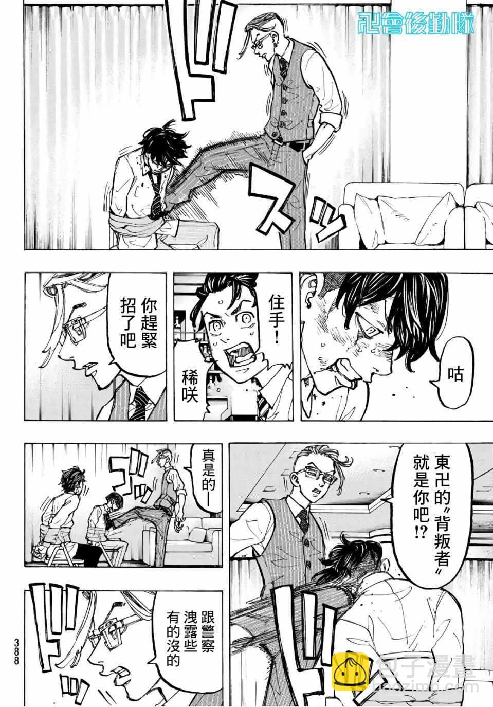 《东京复仇者》第73话 第4页