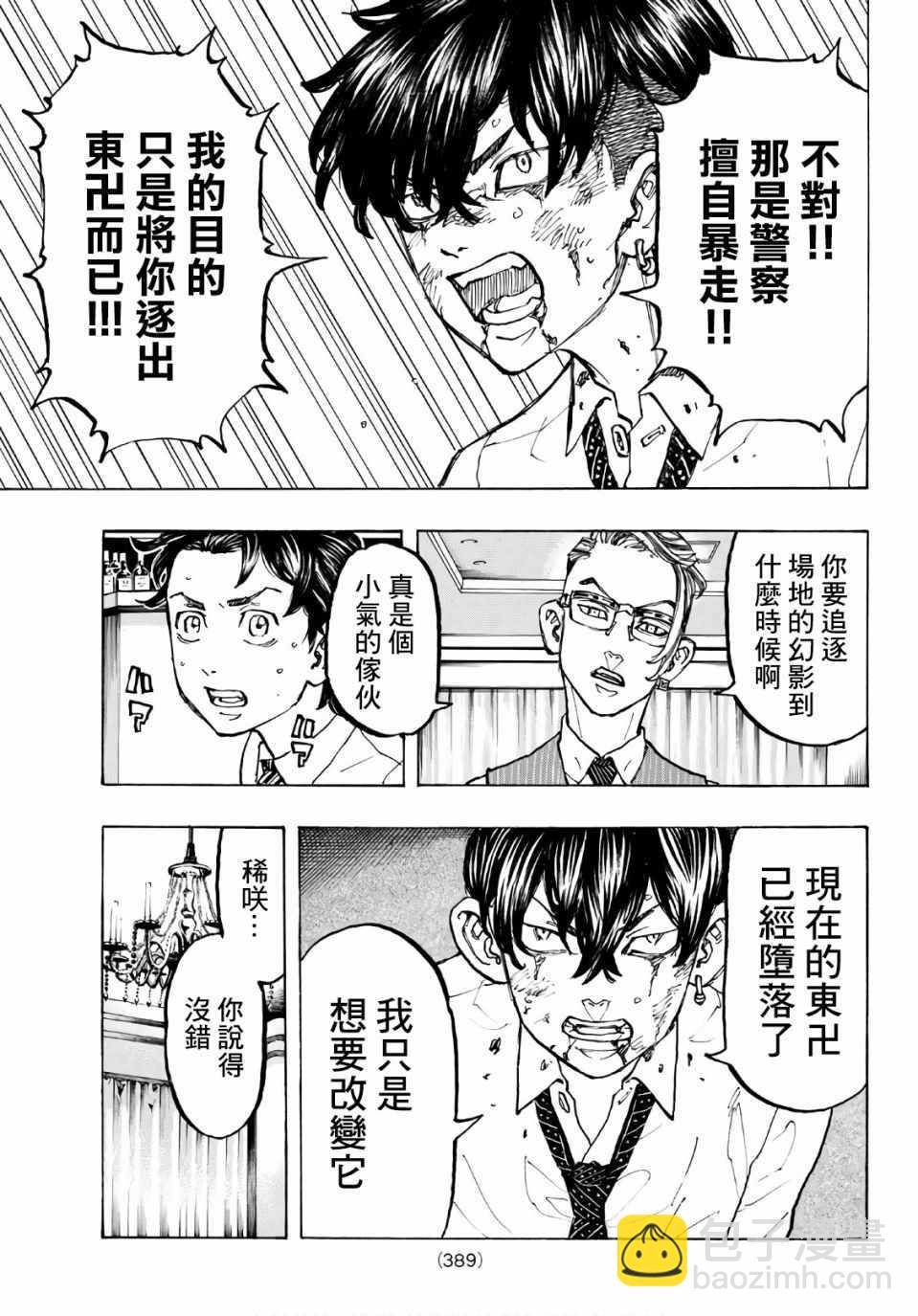 《东京复仇者》第73话 第5页