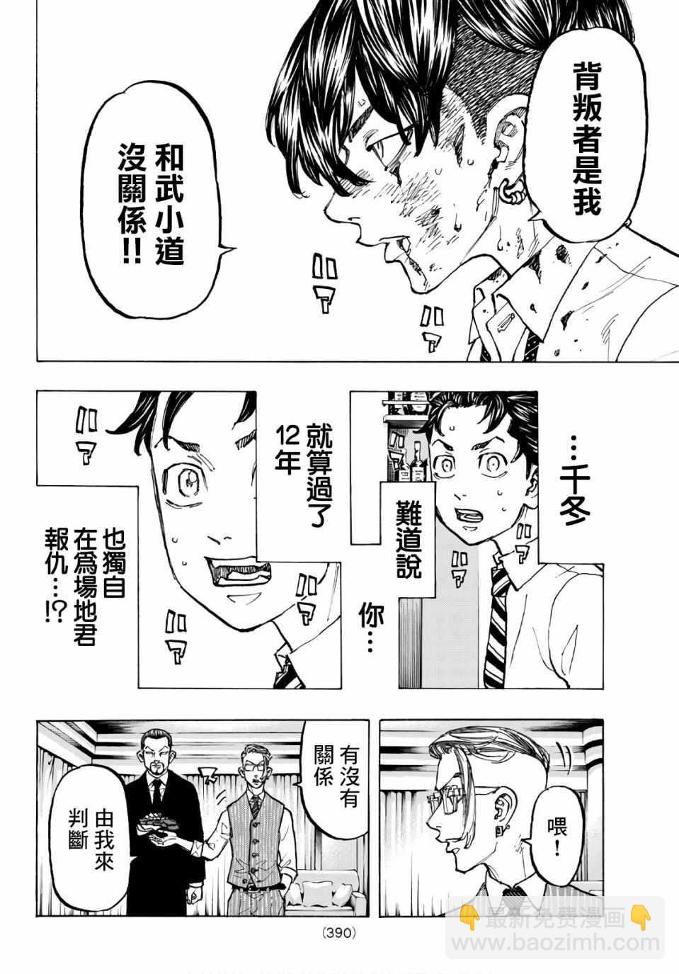 《东京复仇者》第73话 第6页