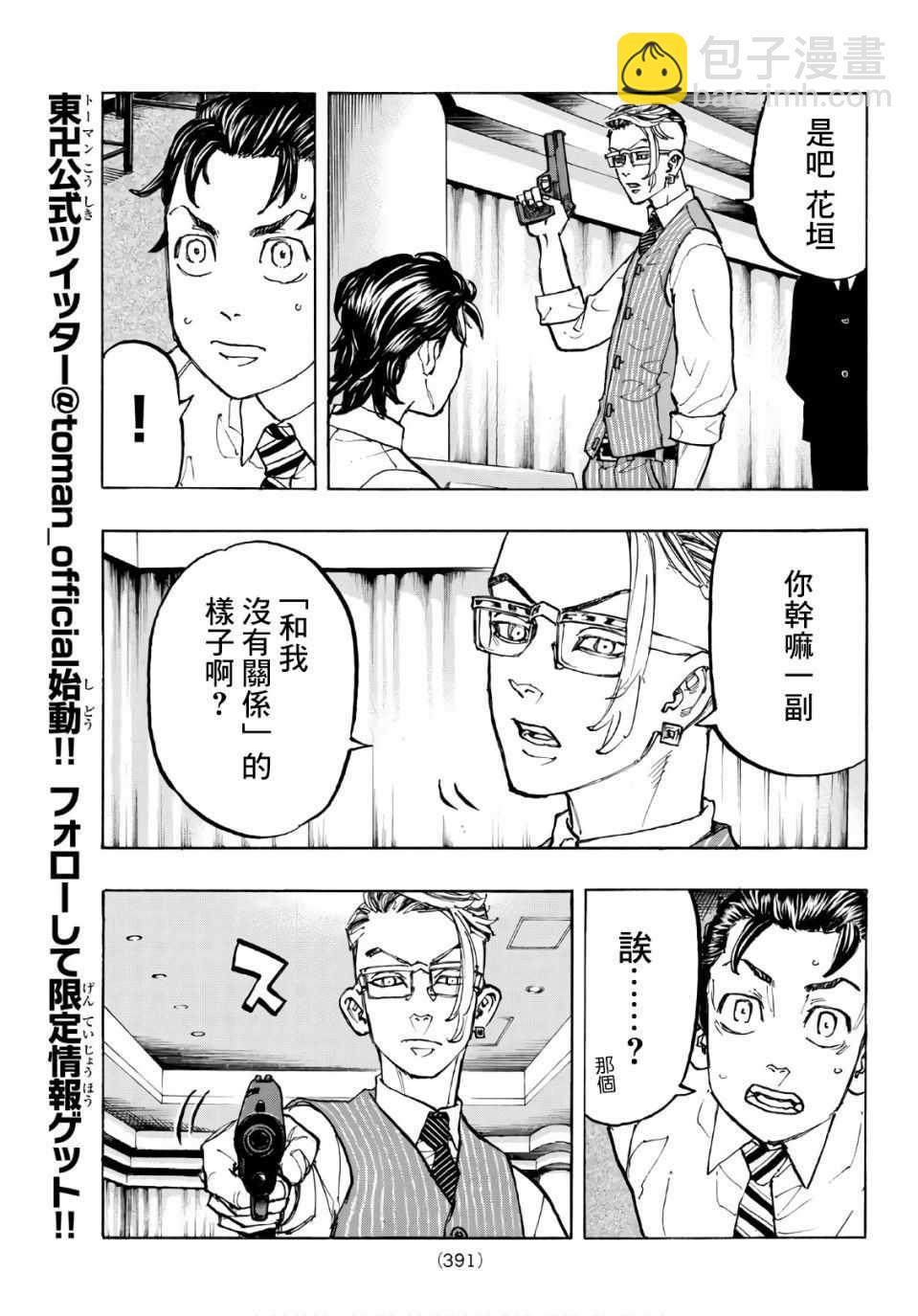 《东京复仇者》第73话 第7页