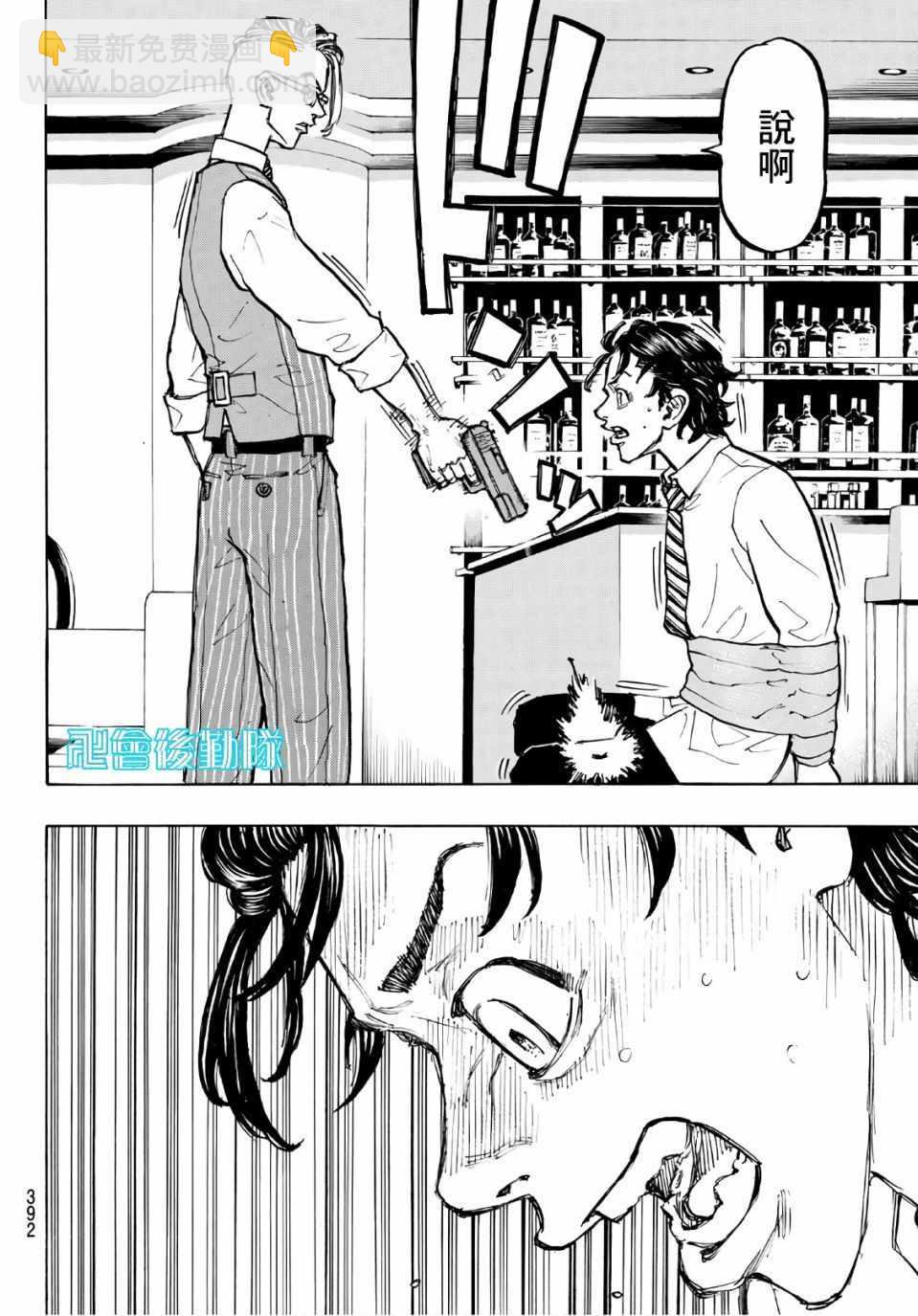 《东京复仇者》第73话 第8页