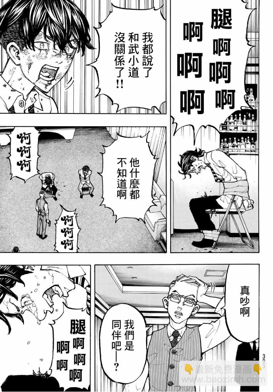《东京复仇者》第73话 第9页