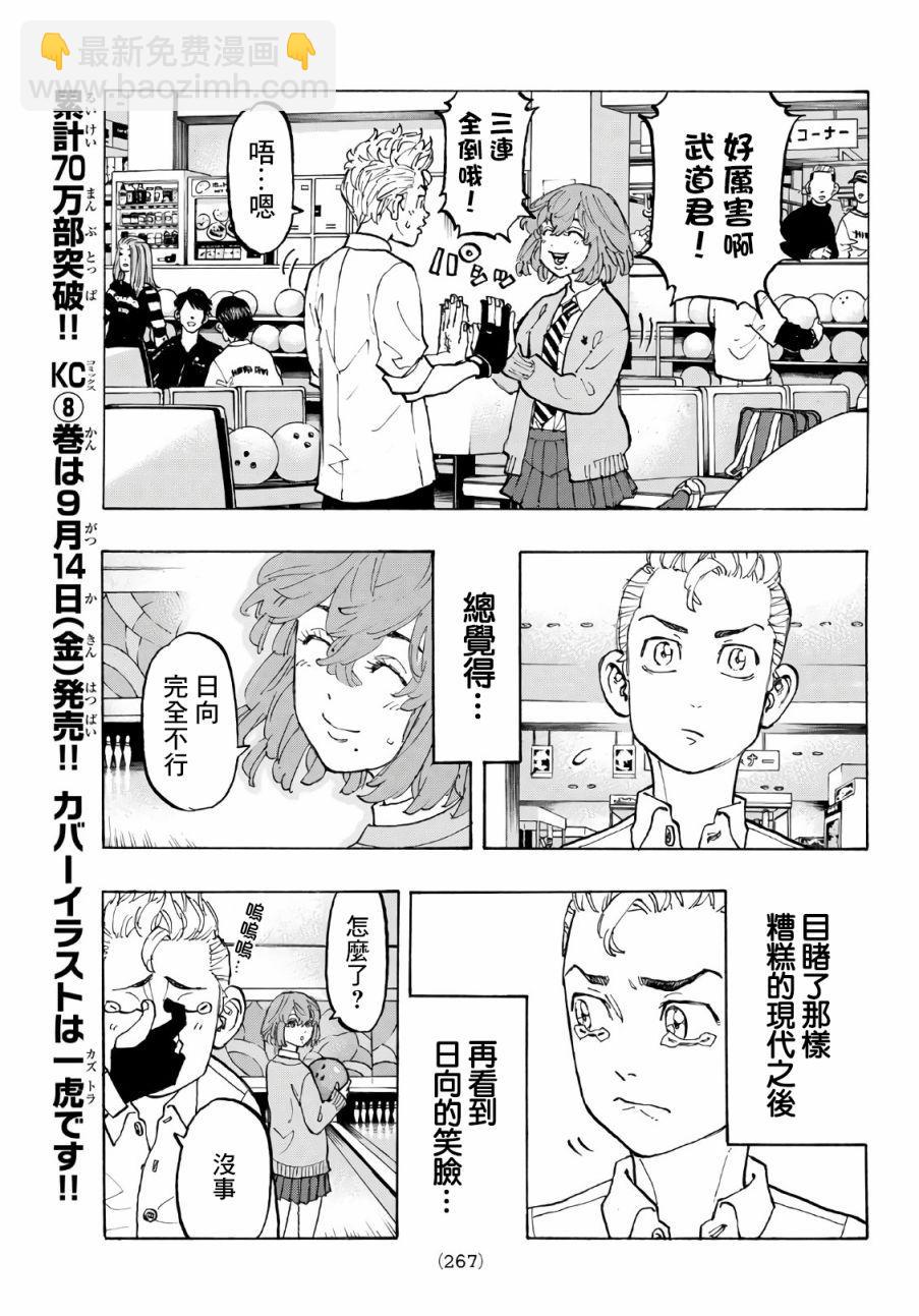 《东京复仇者》第77话 第11页