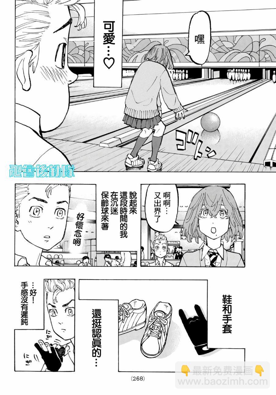《东京复仇者》第77话 第12页