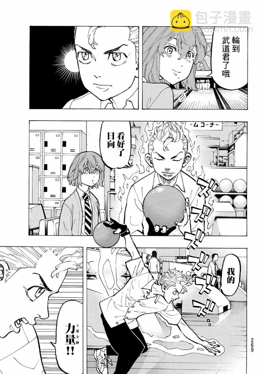 《东京复仇者》第77话 第13页