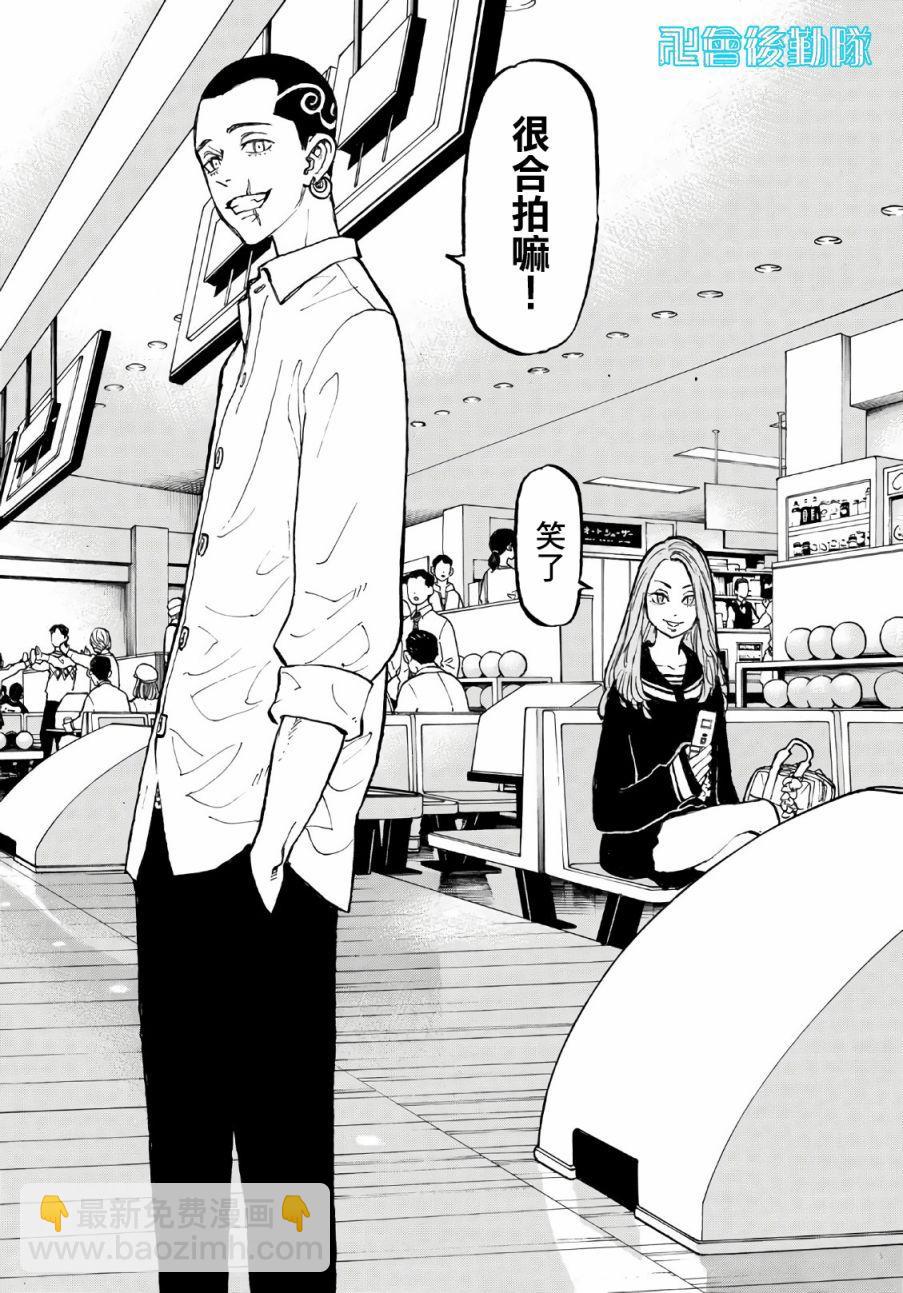 《东京复仇者》第77话 第15页