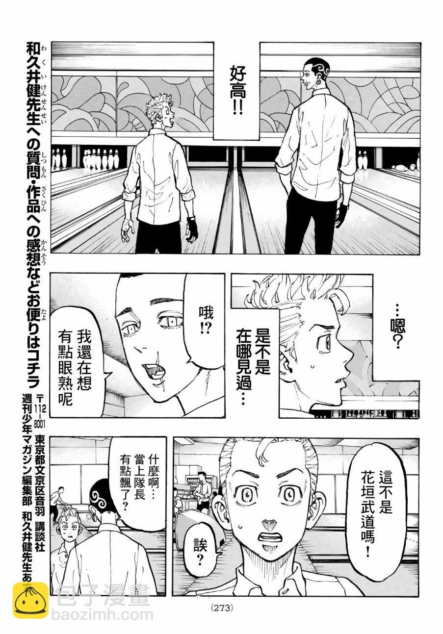《东京复仇者》第77话 第16页