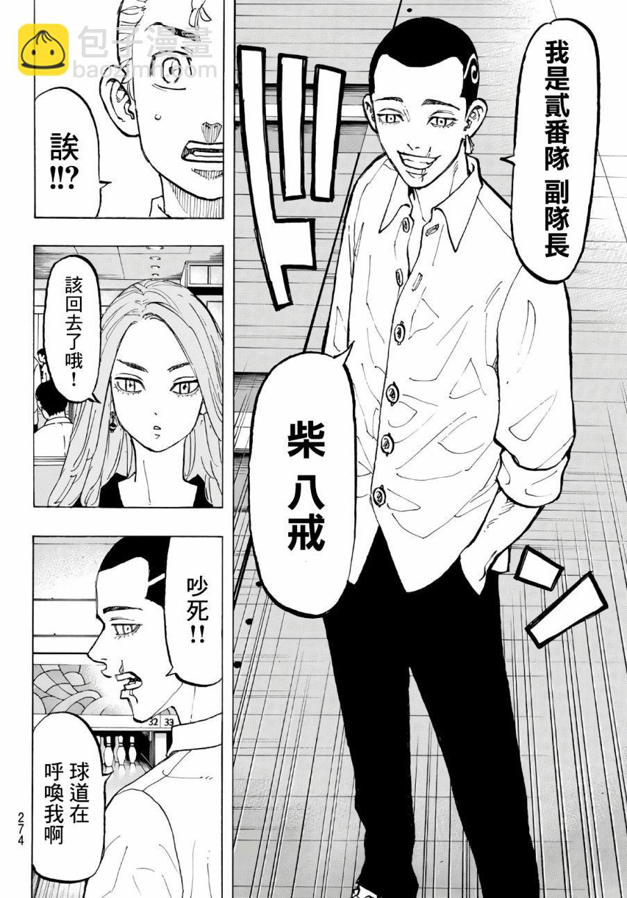 《东京复仇者》第77话 第17页