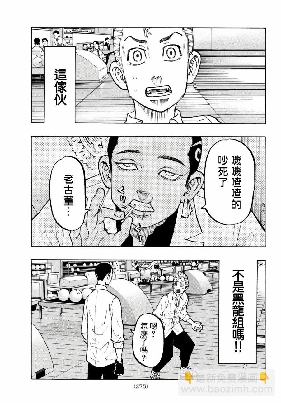 《东京复仇者》第77话 第18页