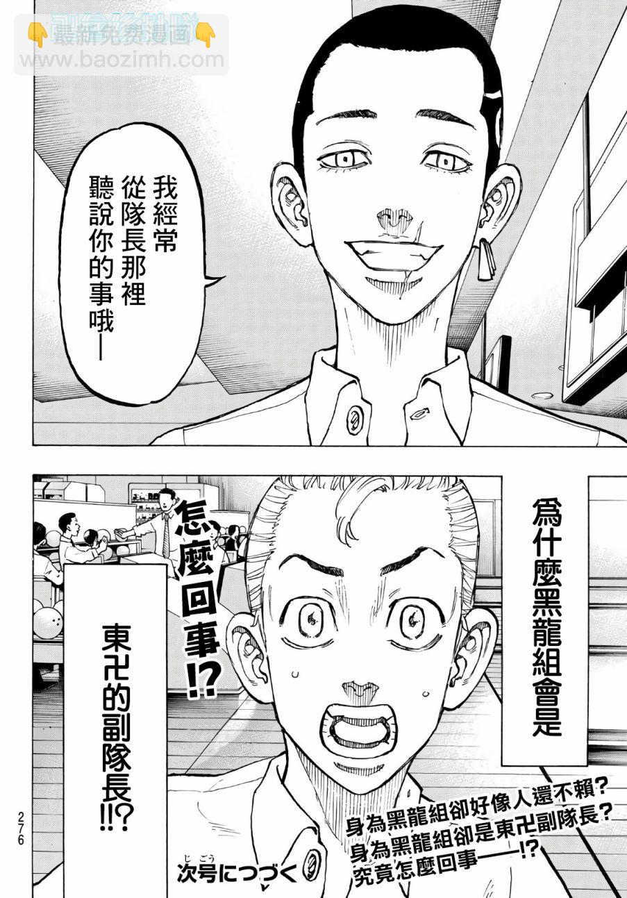 《东京复仇者》第77话 第19页