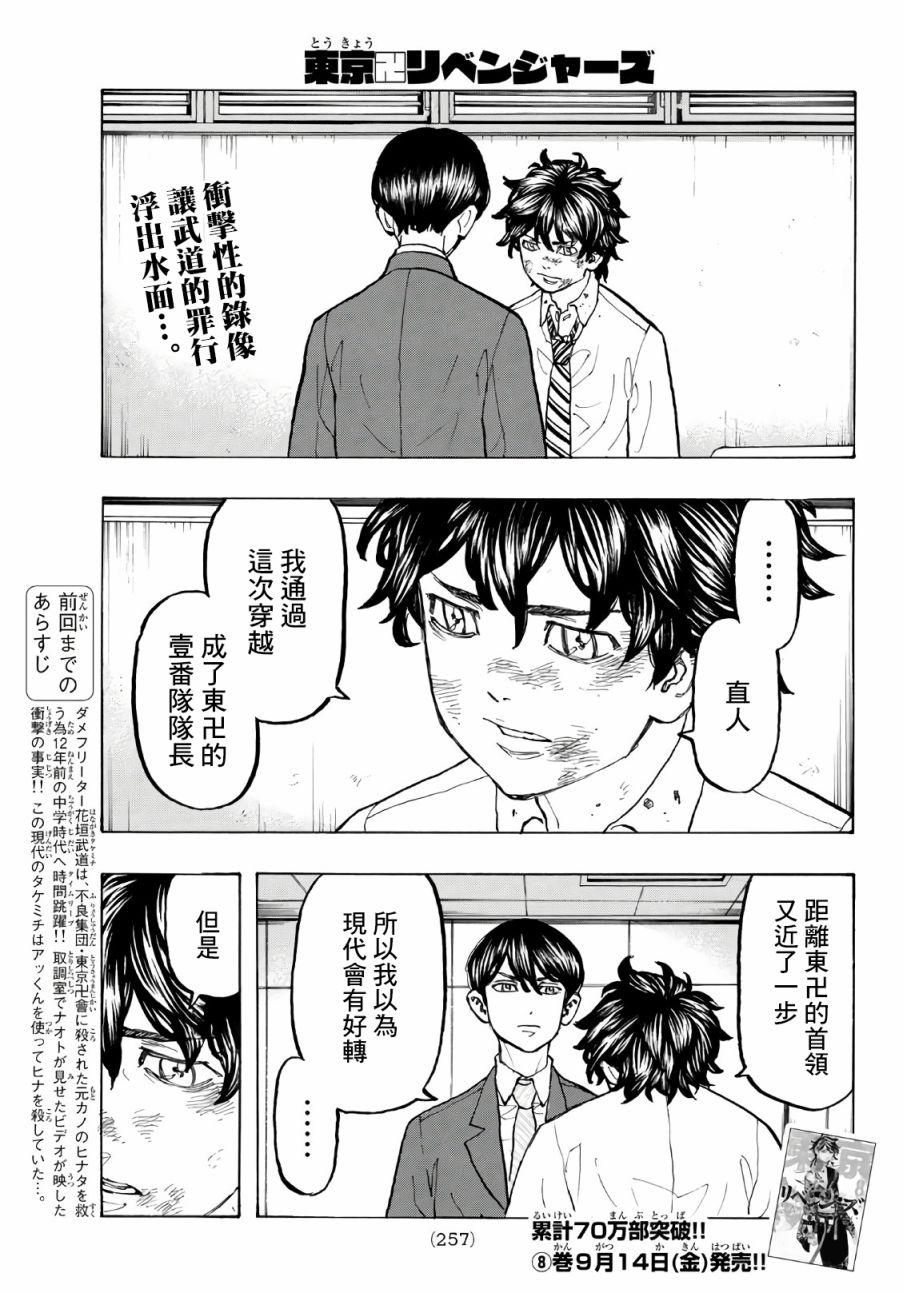 《东京复仇者》第77话 第1页