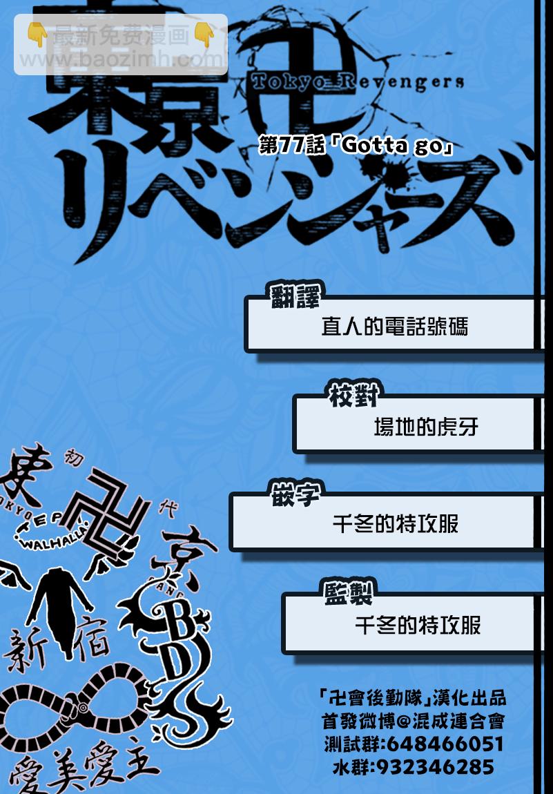 《东京复仇者》第77话 第20页