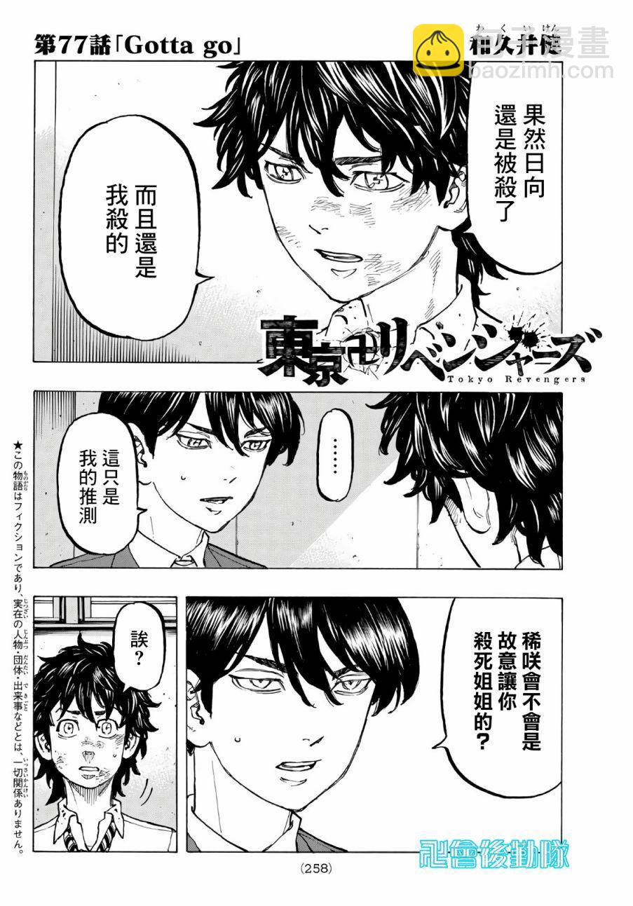 《东京复仇者》第77话 第2页