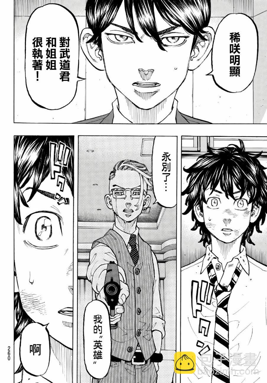 《东京复仇者》第77话 第4页