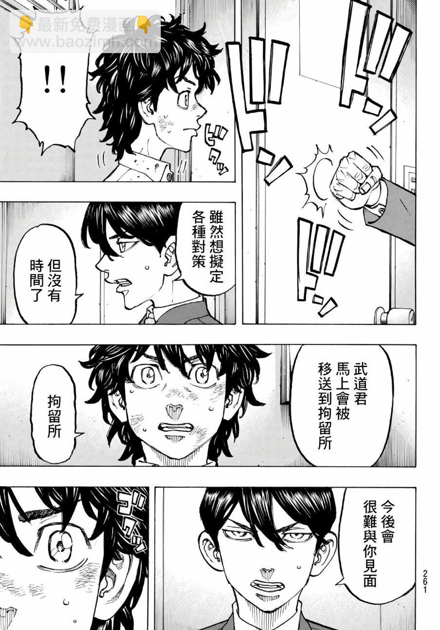 《东京复仇者》第77话 第5页