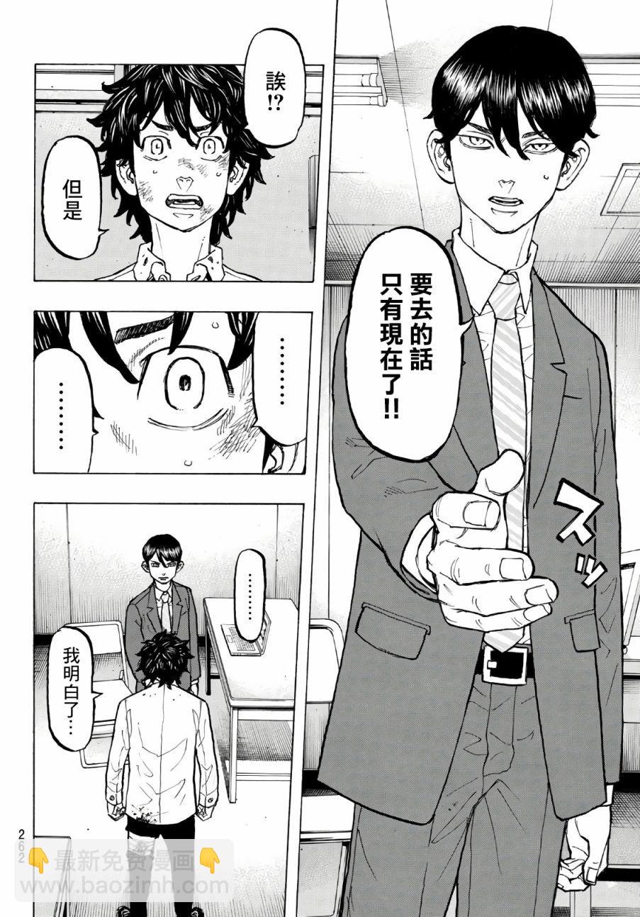 《东京复仇者》第77话 第6页