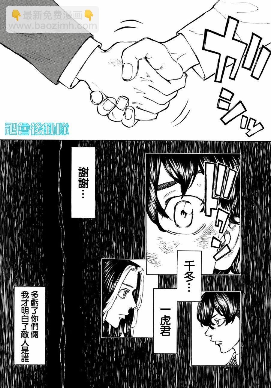 《东京复仇者》第77话 第8页