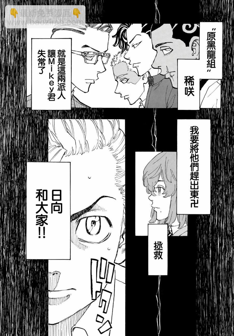 《东京复仇者》第77话 第9页