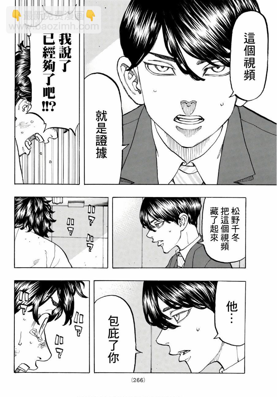 《东京复仇者》第76话 第10页