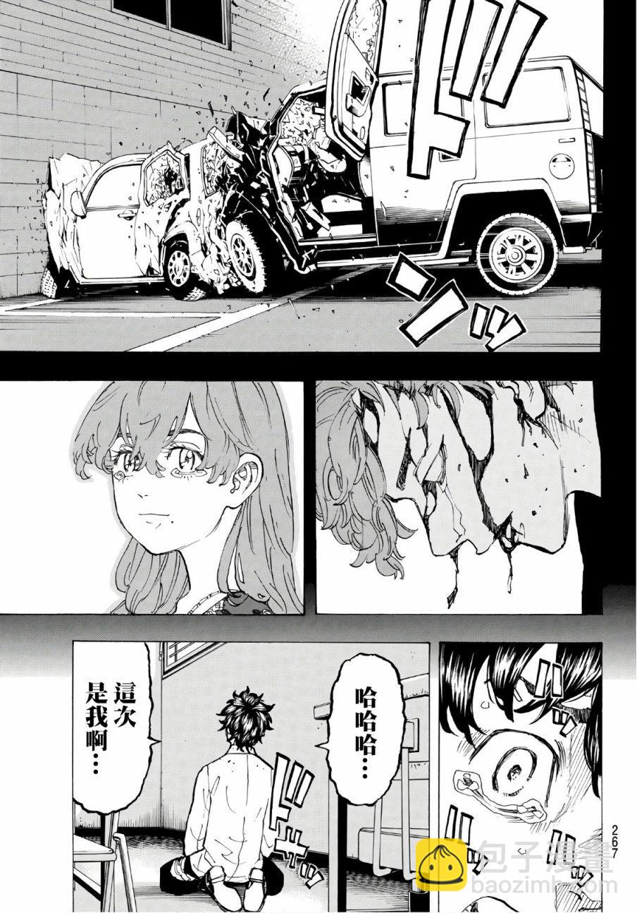 《东京复仇者》第76话 第11页