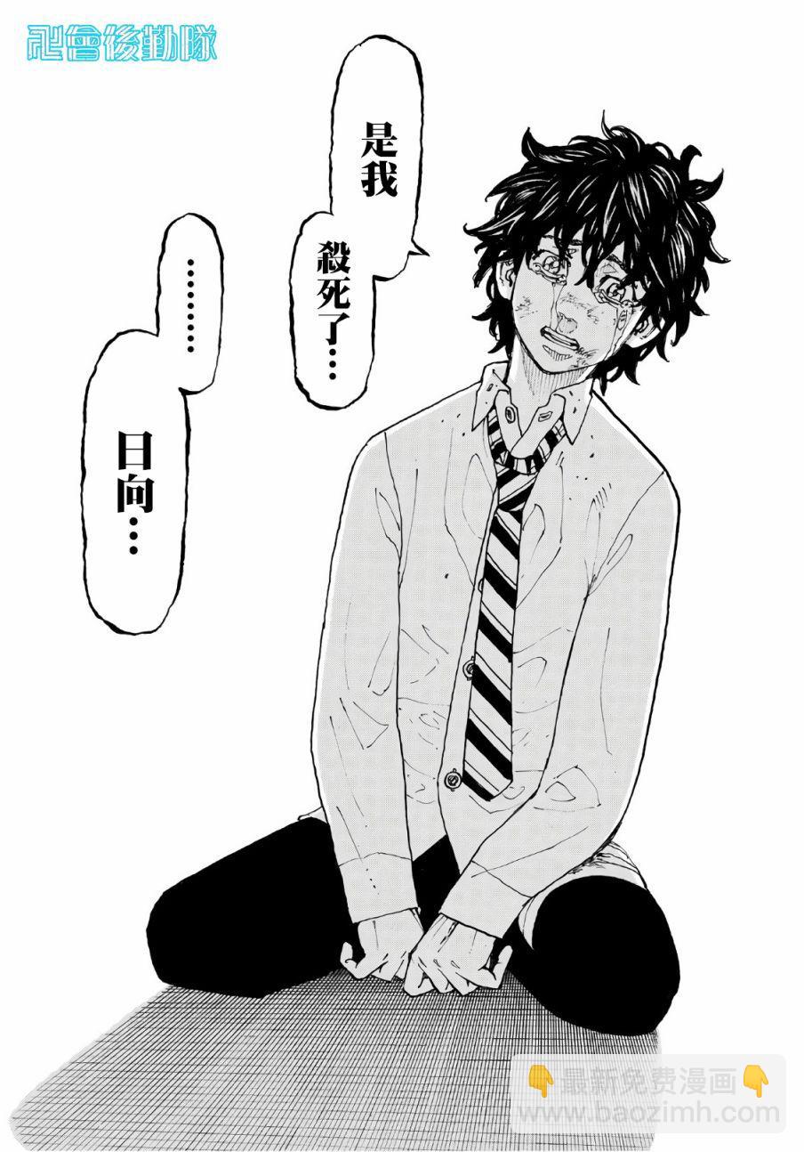 《东京复仇者》第76话 第12页