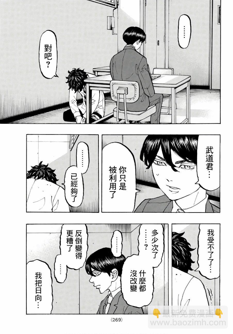 《东京复仇者》第76话 第13页