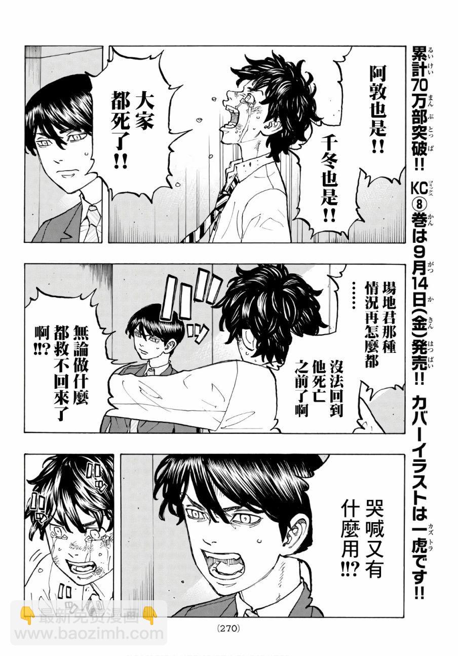 《东京复仇者》第76话 第14页