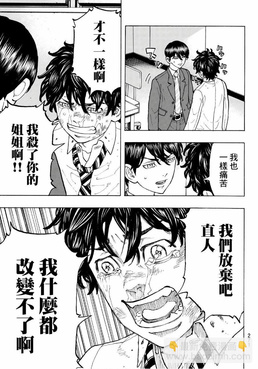 《东京复仇者》第76话 第15页