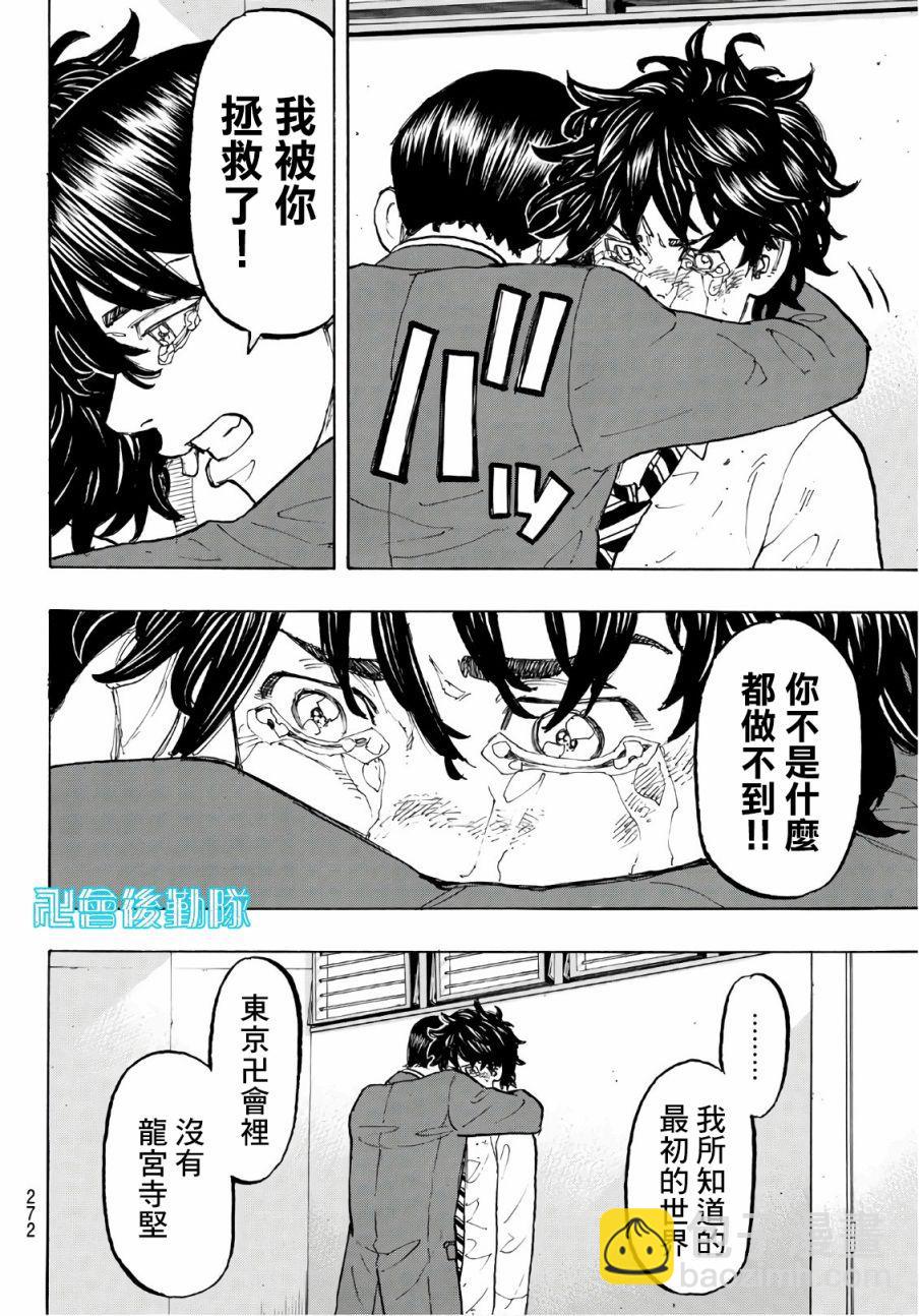 《东京复仇者》第76话 第16页
