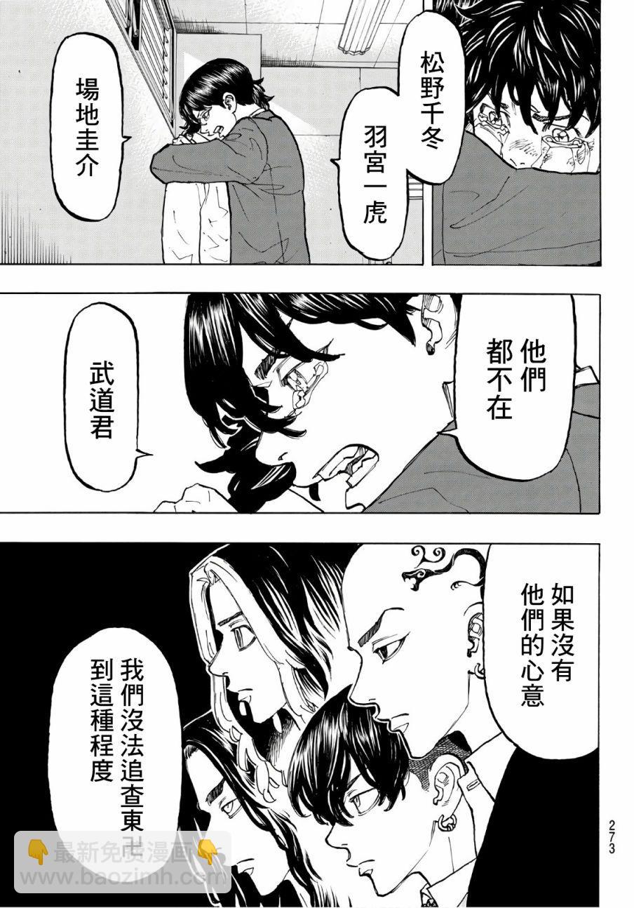 《东京复仇者》第76话 第17页