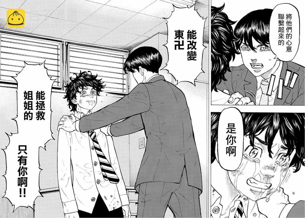 《东京复仇者》第76话 第18页