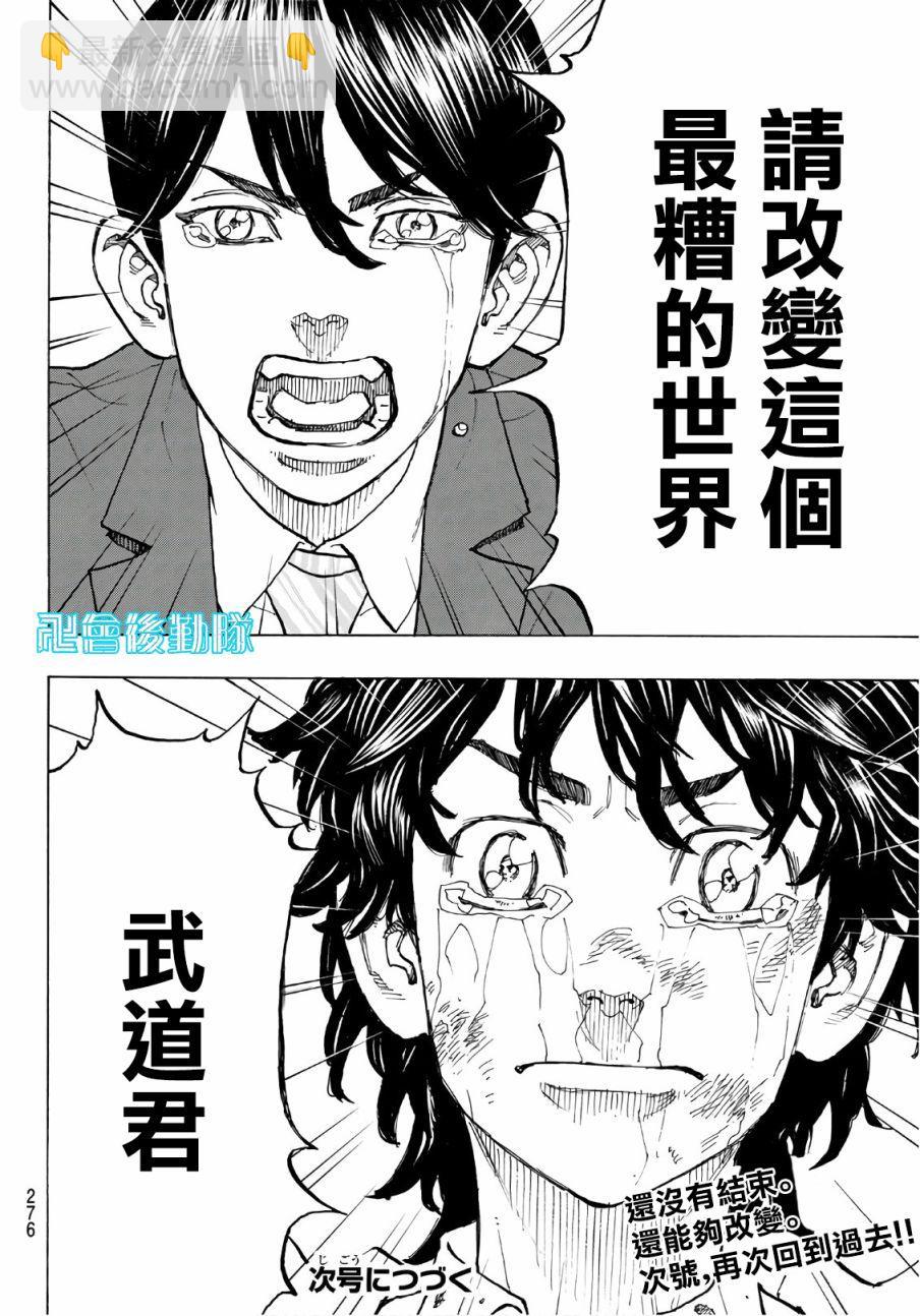 《东京复仇者》第76话 第19页