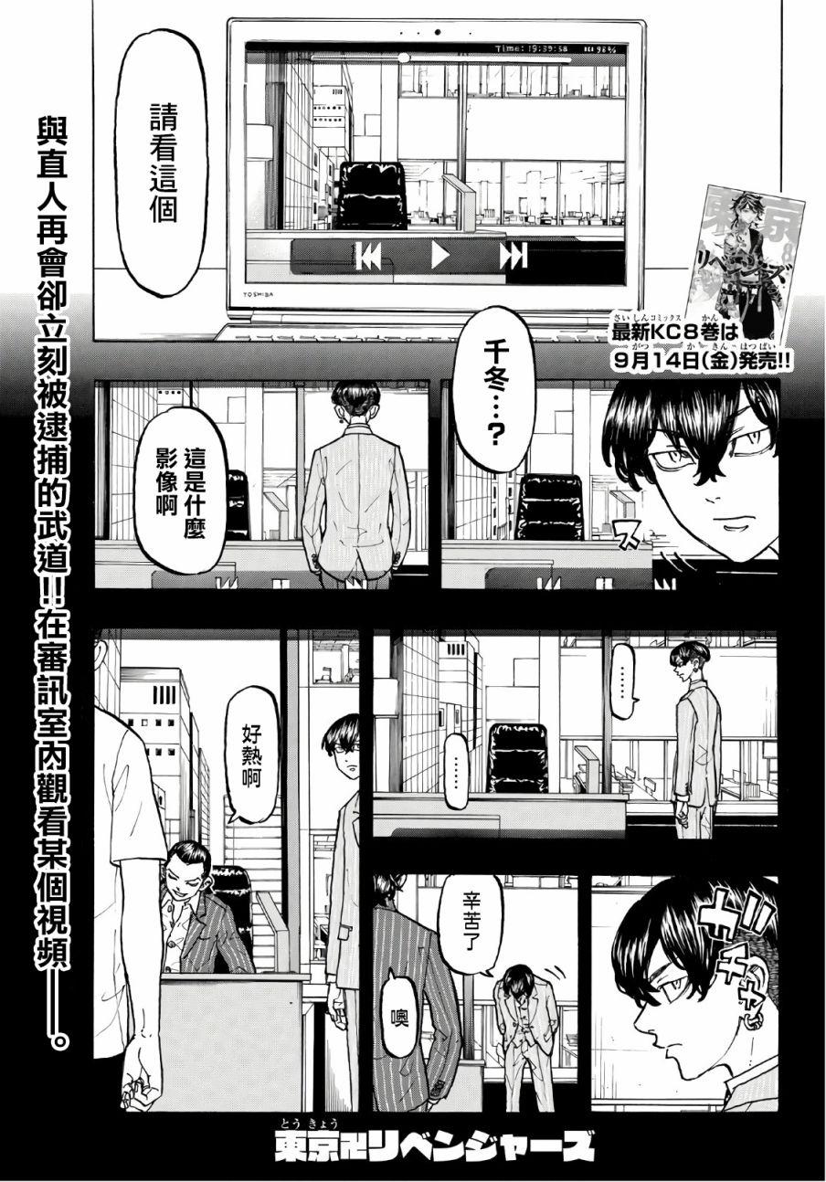 《东京复仇者》第76话 第1页