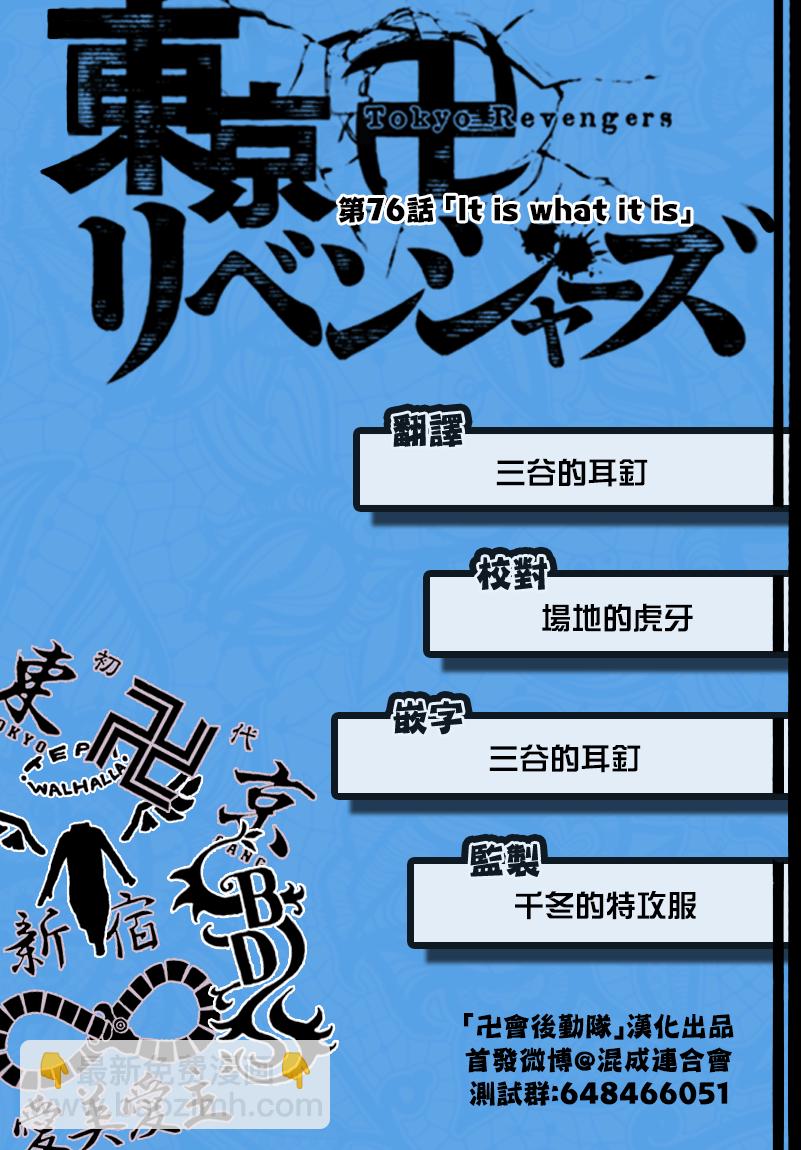 《东京复仇者》第76话 第20页