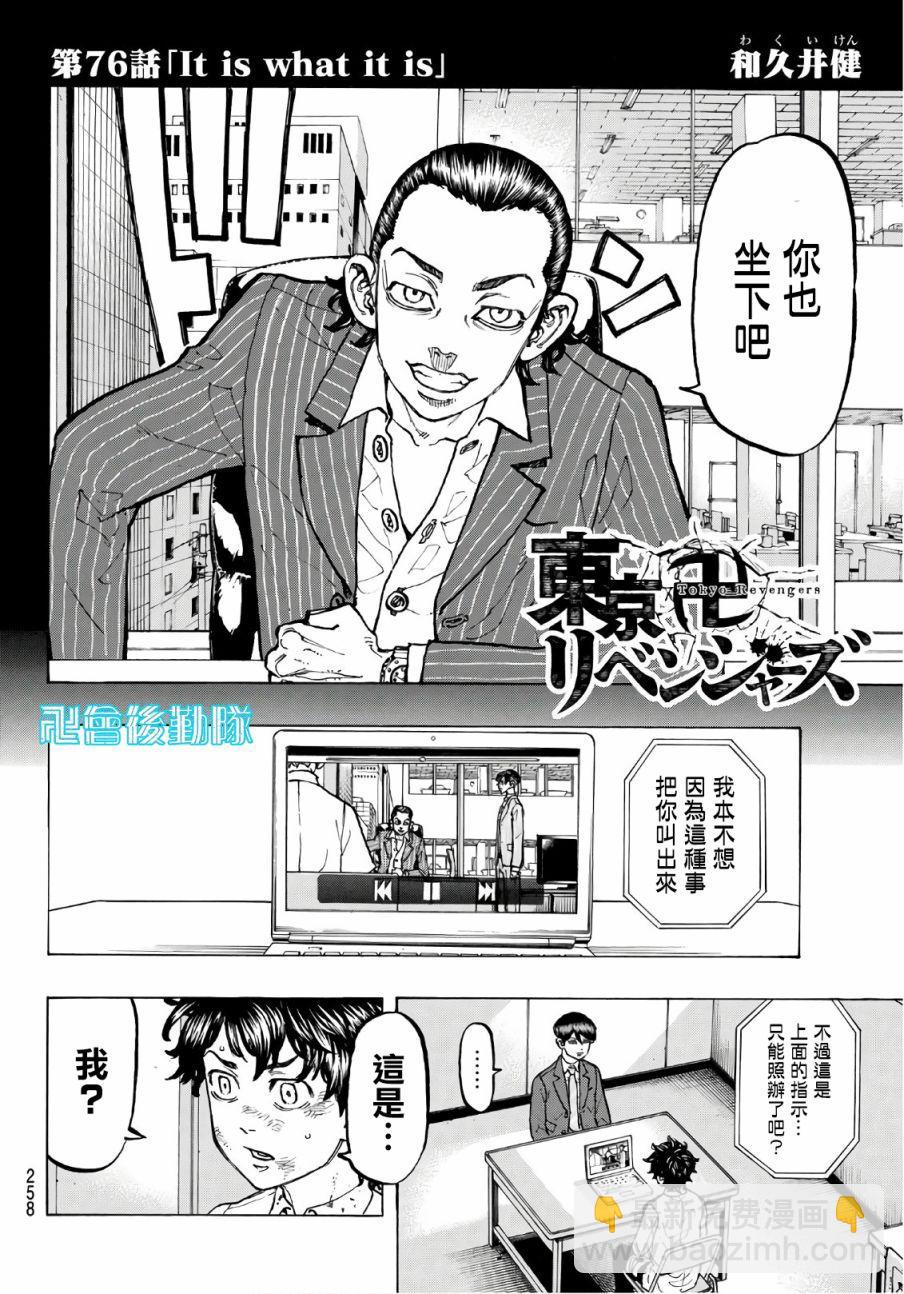 《东京复仇者》第76话 第2页