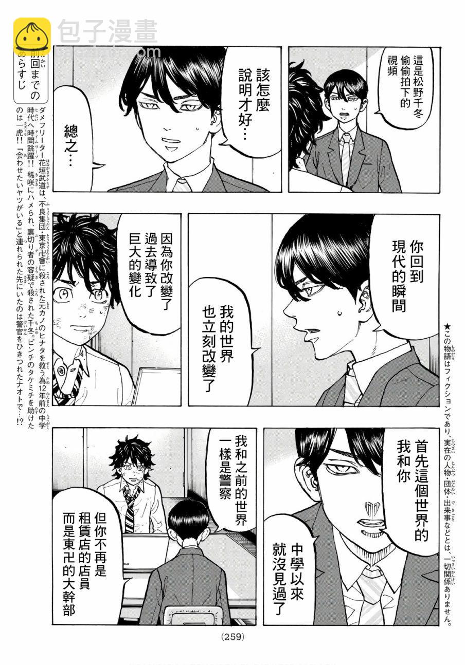 《东京复仇者》第76话 第3页