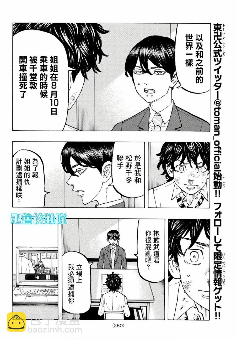 《东京复仇者》第76话 第4页