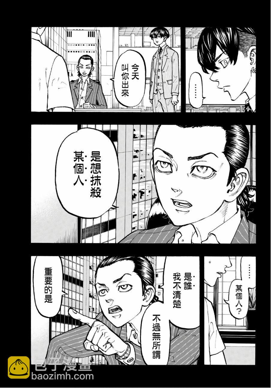 《东京复仇者》第76话 第5页