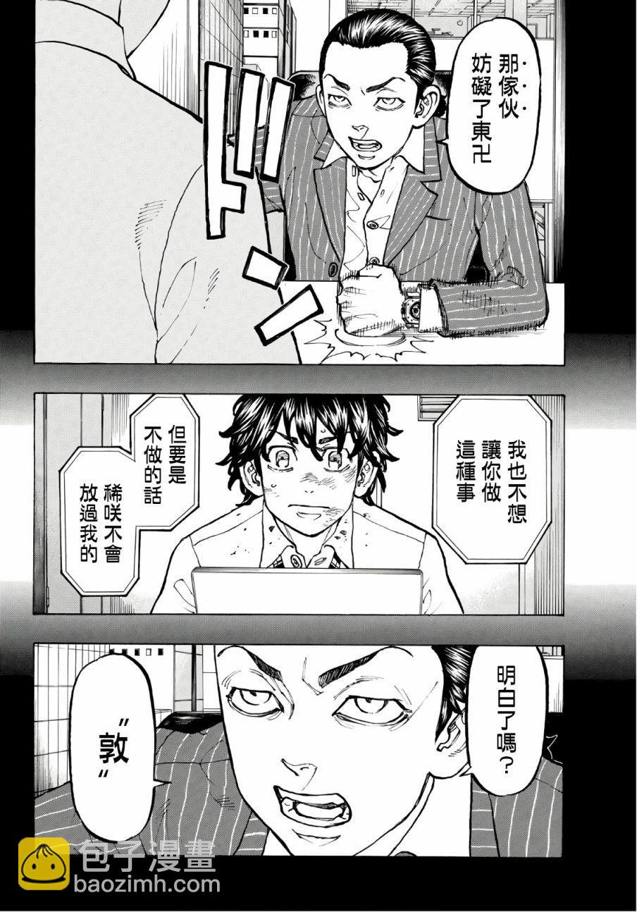 《东京复仇者》第76话 第6页