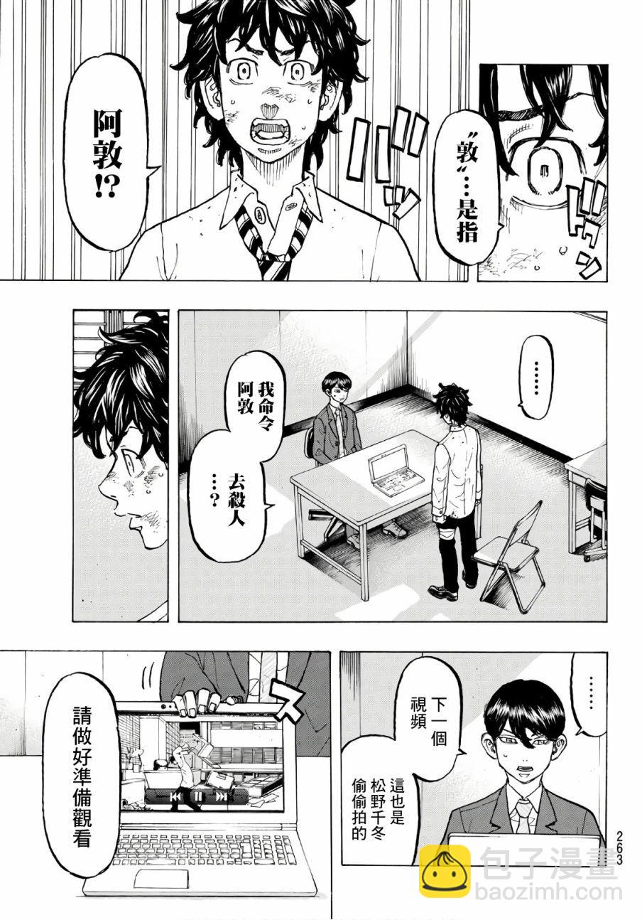 《东京复仇者》第76话 第7页